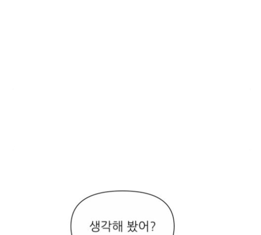 너의 미소가 함정 39화 시즌1 마침 - 웹툰 이미지 78