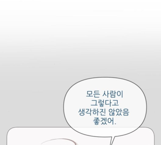 너의 미소가 함정 39화 시즌1 마침 - 웹툰 이미지 100