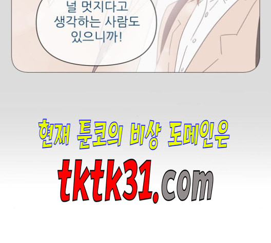 너의 미소가 함정 39화 시즌1 마침 - 웹툰 이미지 102