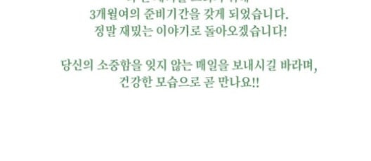 너의 미소가 함정 39화 시즌1 마침 - 웹툰 이미지 110