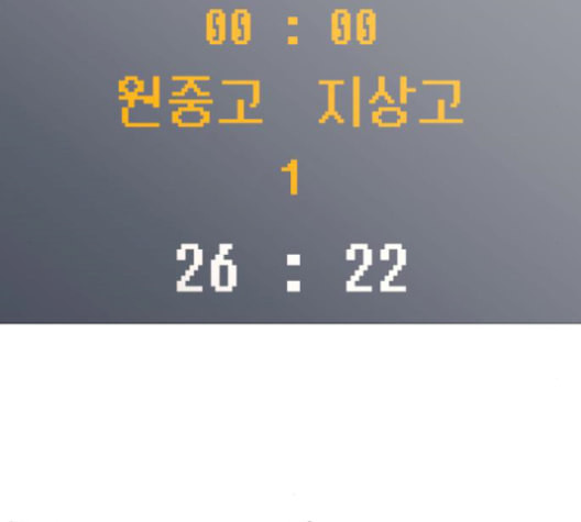 가비지타임 시즌2 35화 - 웹툰 이미지 55