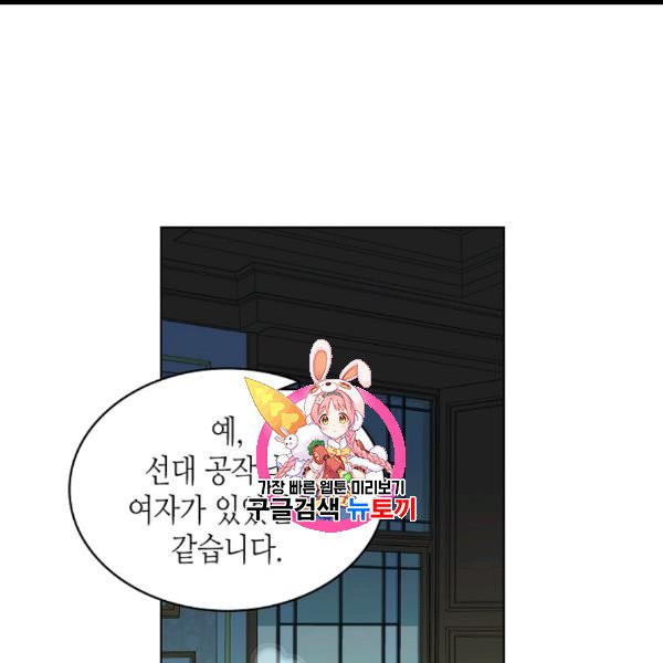 내가 딸이에요? 25화 - 웹툰 이미지 1