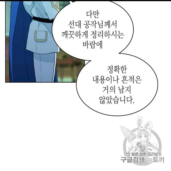 내가 딸이에요? 25화 - 웹툰 이미지 5