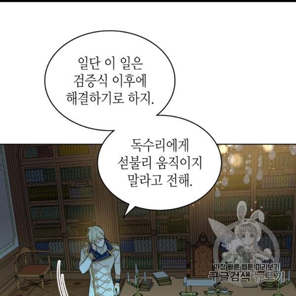 내가 딸이에요? 25화 - 웹툰 이미지 19