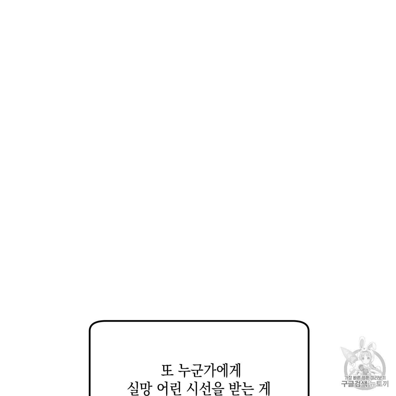 플립턴 24화 - 웹툰 이미지 68