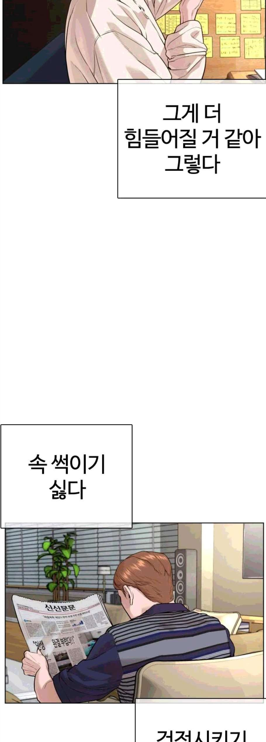 싸움독학 57화 - 웹툰 이미지 8