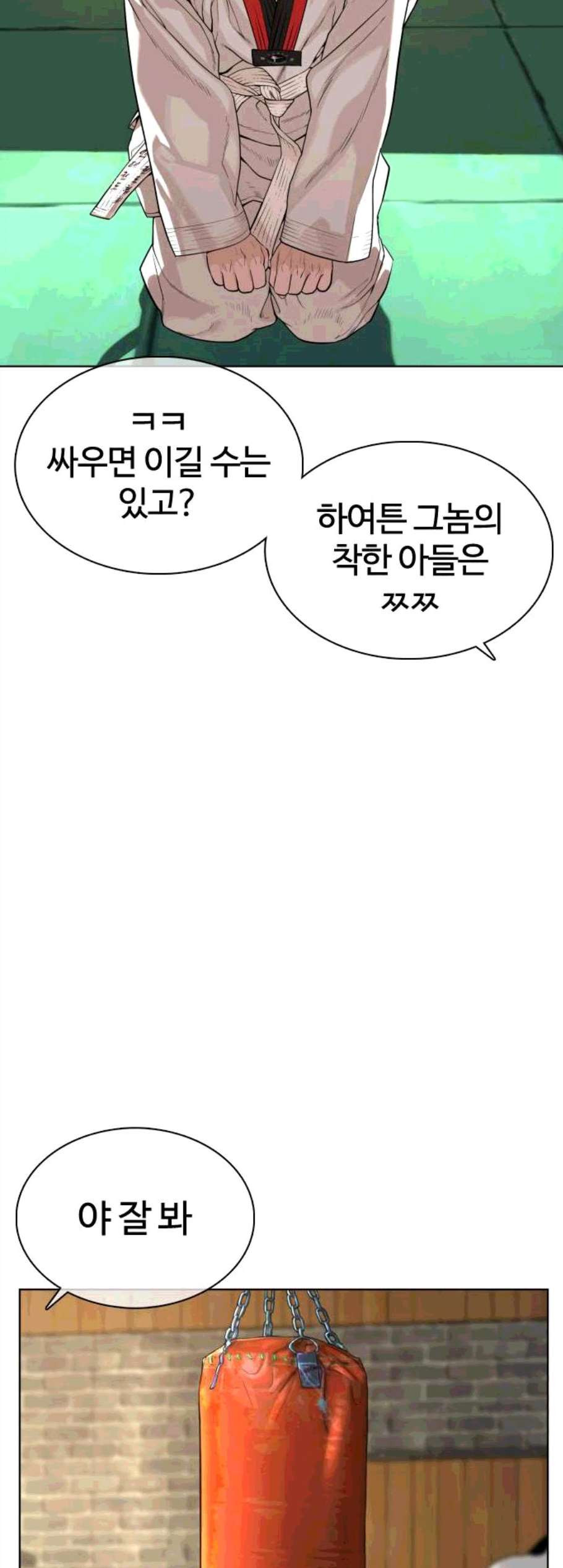 싸움독학 57화 - 웹툰 이미지 22