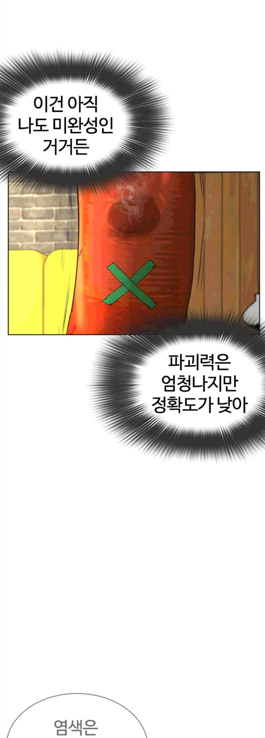 싸움독학 57화 - 웹툰 이미지 33