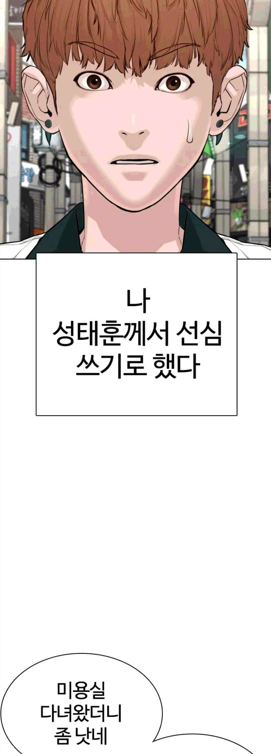 싸움독학 57화 - 웹툰 이미지 50