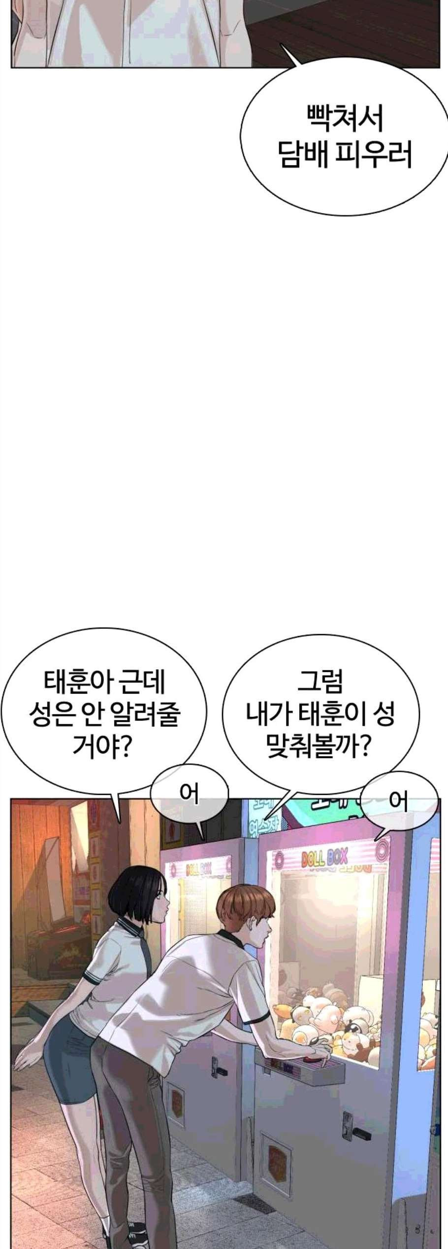 싸움독학 57화 - 웹툰 이미지 75