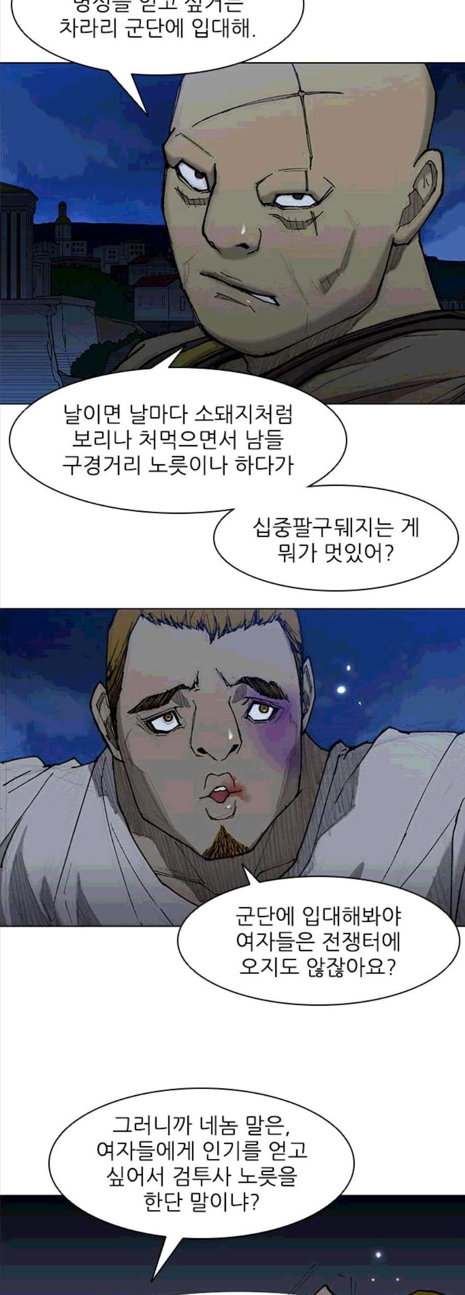 무사만리행 30화 - 웹툰 이미지 19