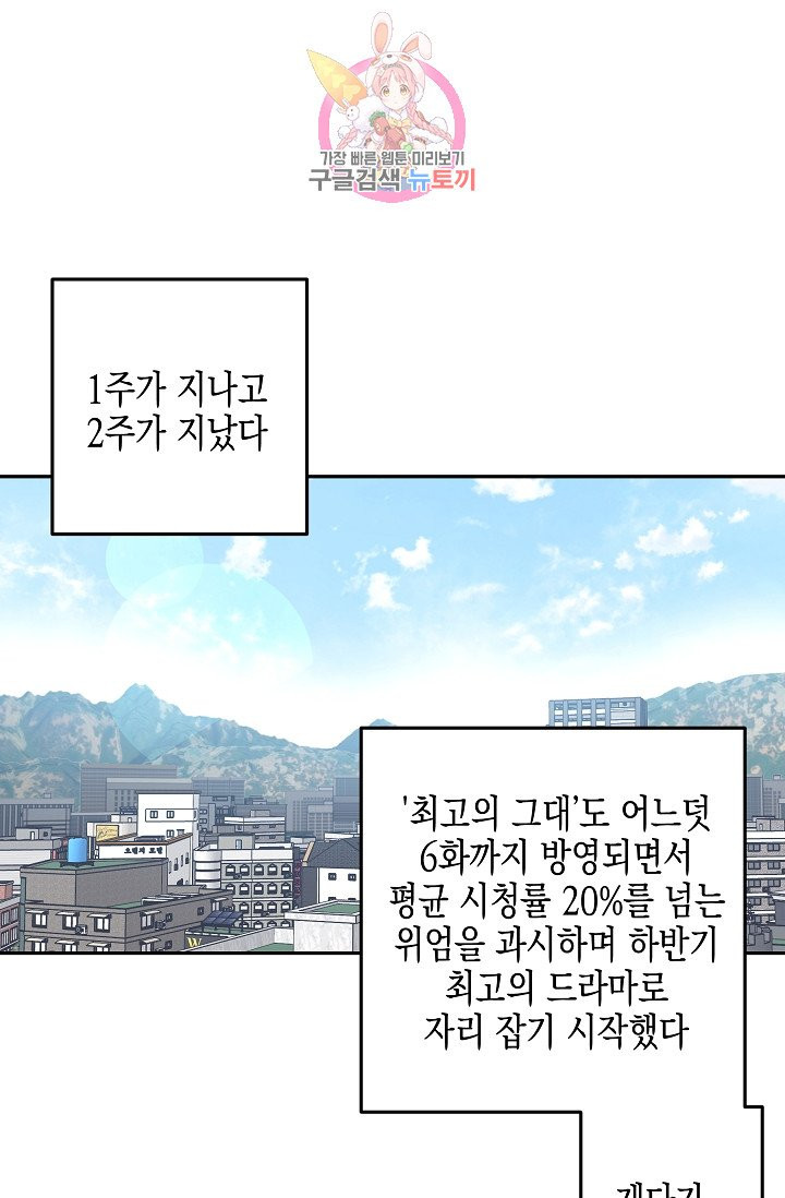 우리 삼촌은 월드스타 63화 - 웹툰 이미지 1