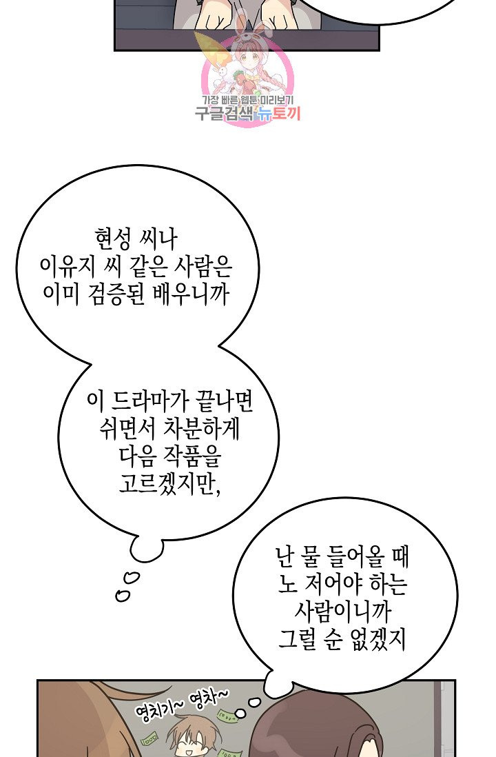 우리 삼촌은 월드스타 63화 - 웹툰 이미지 41