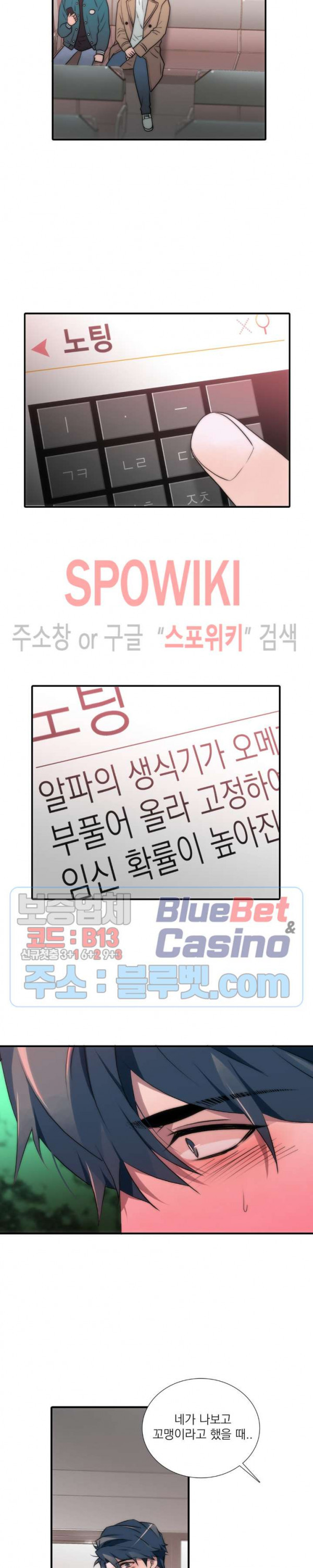 애인셔틀 61화 2부 최종화 - 웹툰 이미지 7