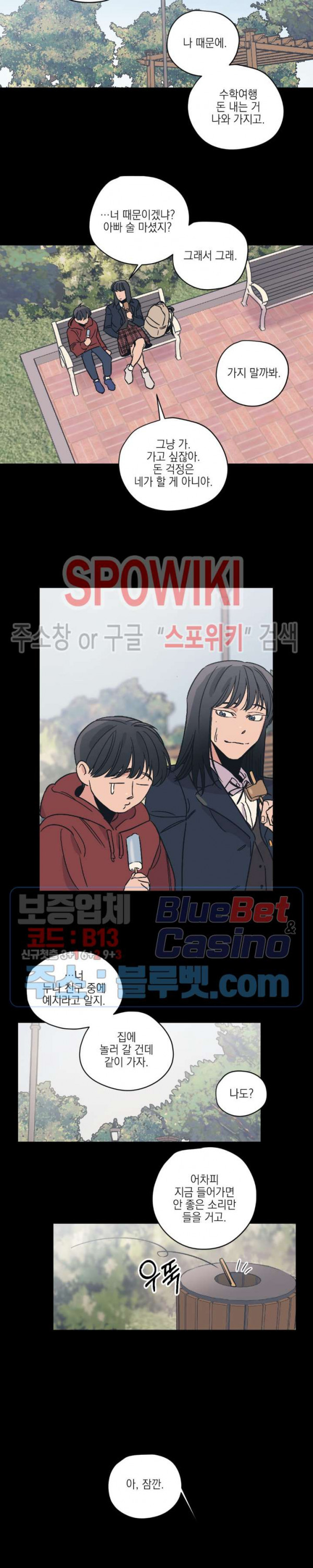 백만원의 로맨스 15화 - 웹툰 이미지 2