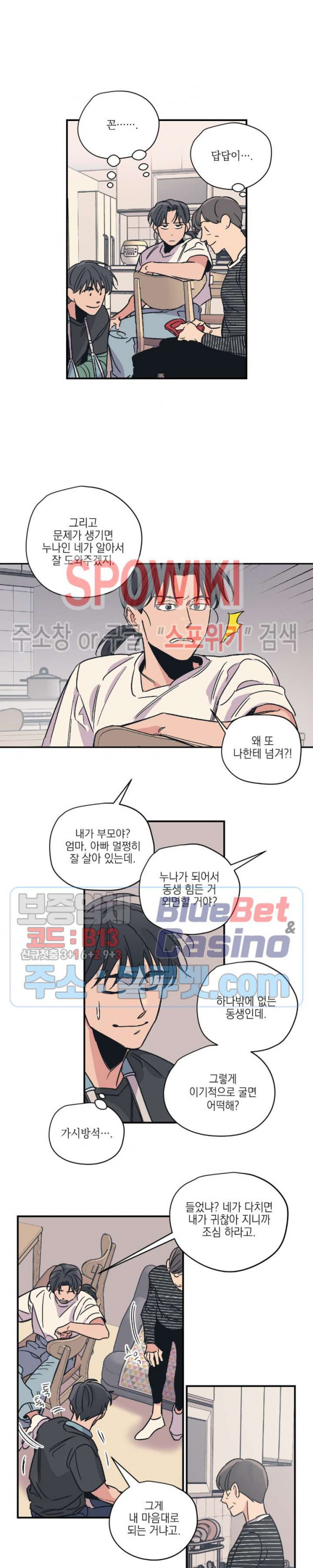 백만원의 로맨스 15화 - 웹툰 이미지 5