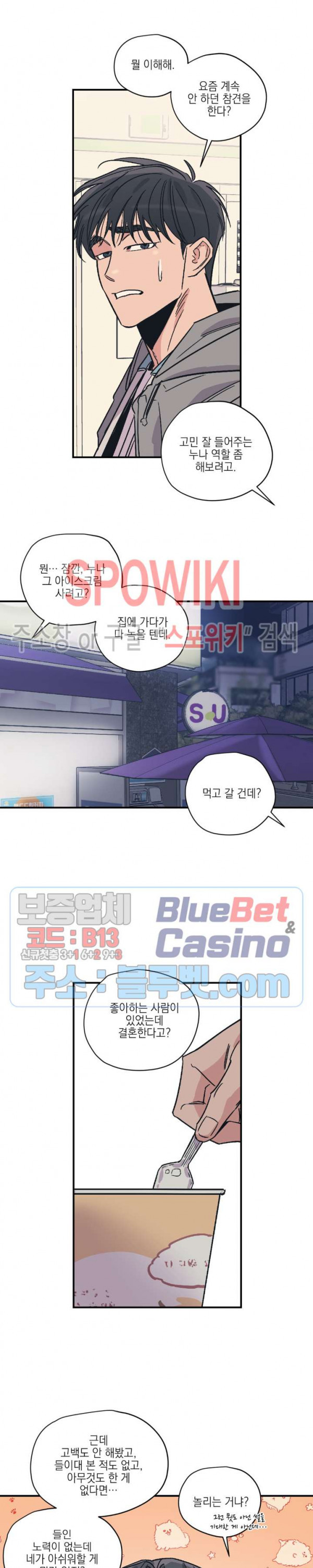 백만원의 로맨스 15화 - 웹툰 이미지 11