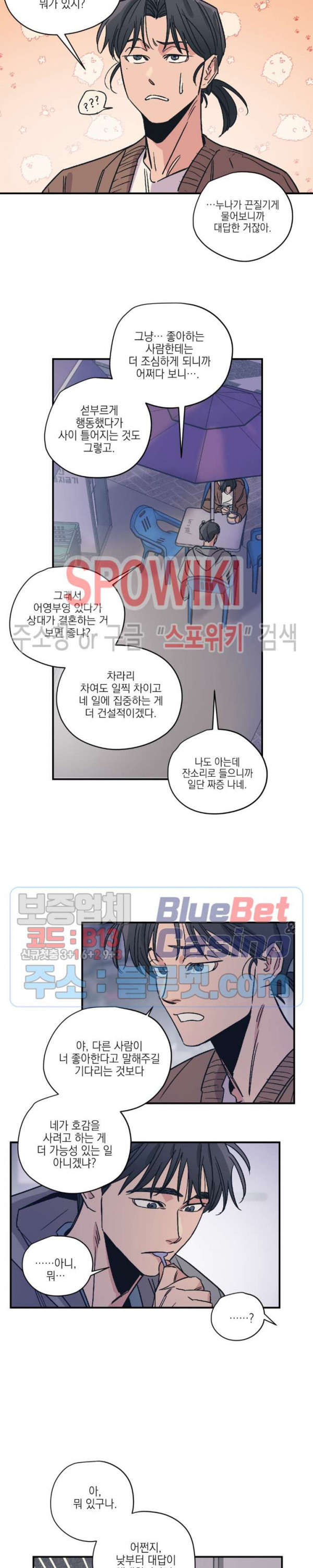 백만원의 로맨스 15화 - 웹툰 이미지 12