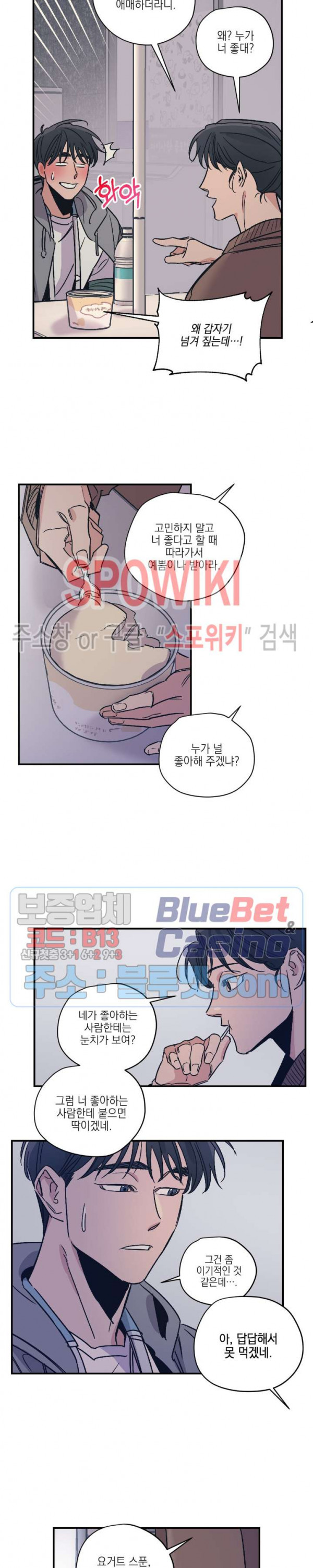 백만원의 로맨스 15화 - 웹툰 이미지 13