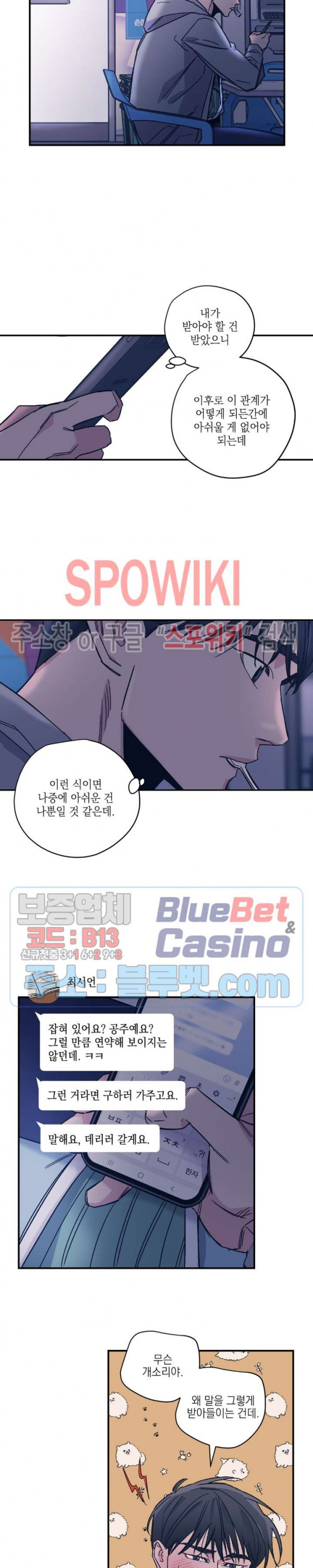 백만원의 로맨스 15화 - 웹툰 이미지 16