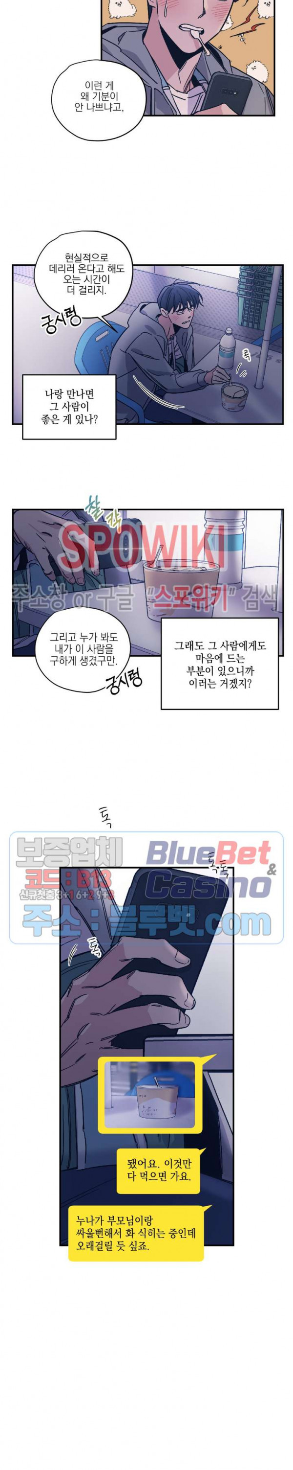 백만원의 로맨스 15화 - 웹툰 이미지 17