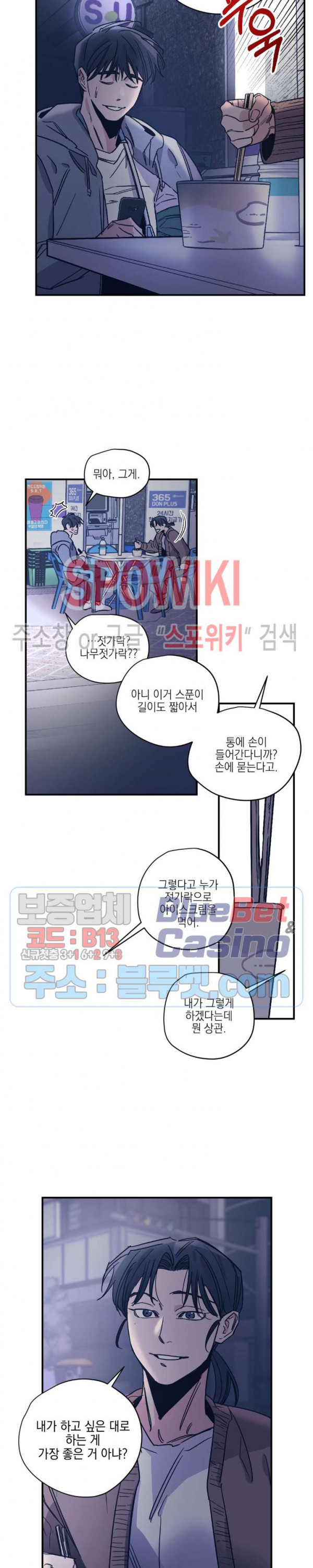 백만원의 로맨스 15화 - 웹툰 이미지 19