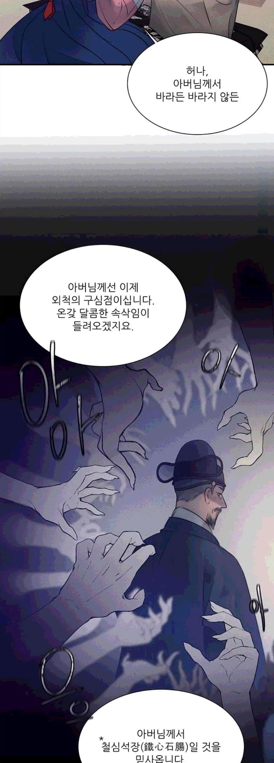 광해의 연인 22화 - 웹툰 이미지 35