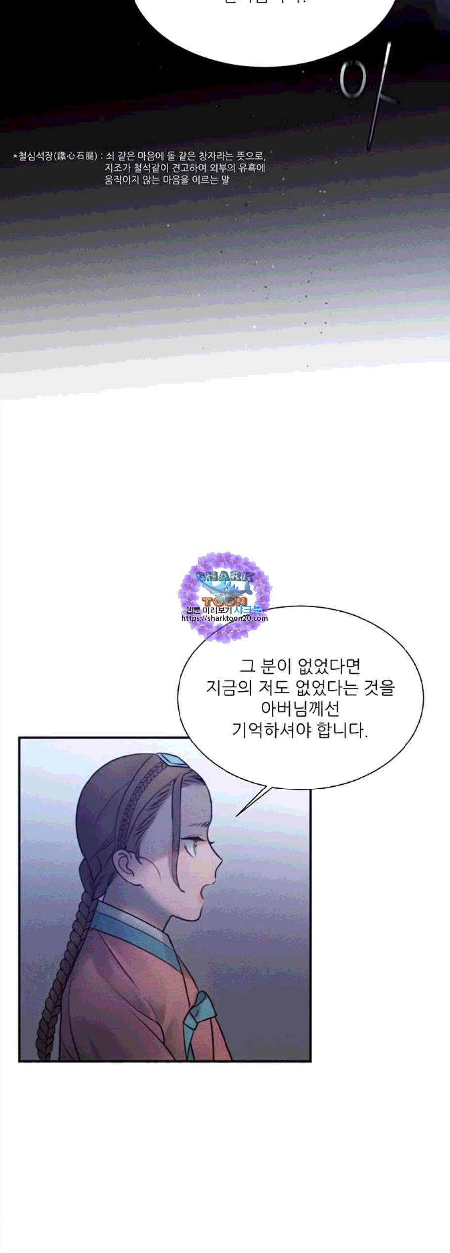 광해의 연인 22화 - 웹툰 이미지 36