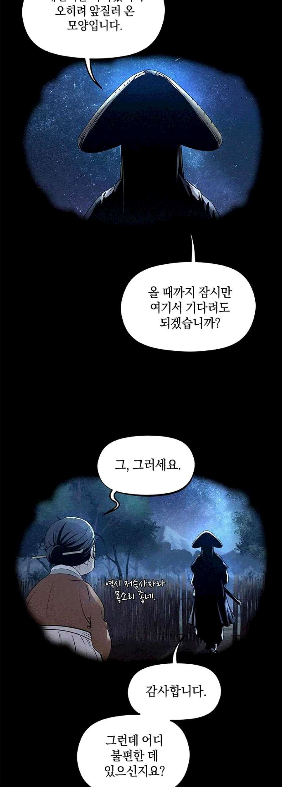 뫼신 사냥꾼 18화 - 웹툰 이미지 28