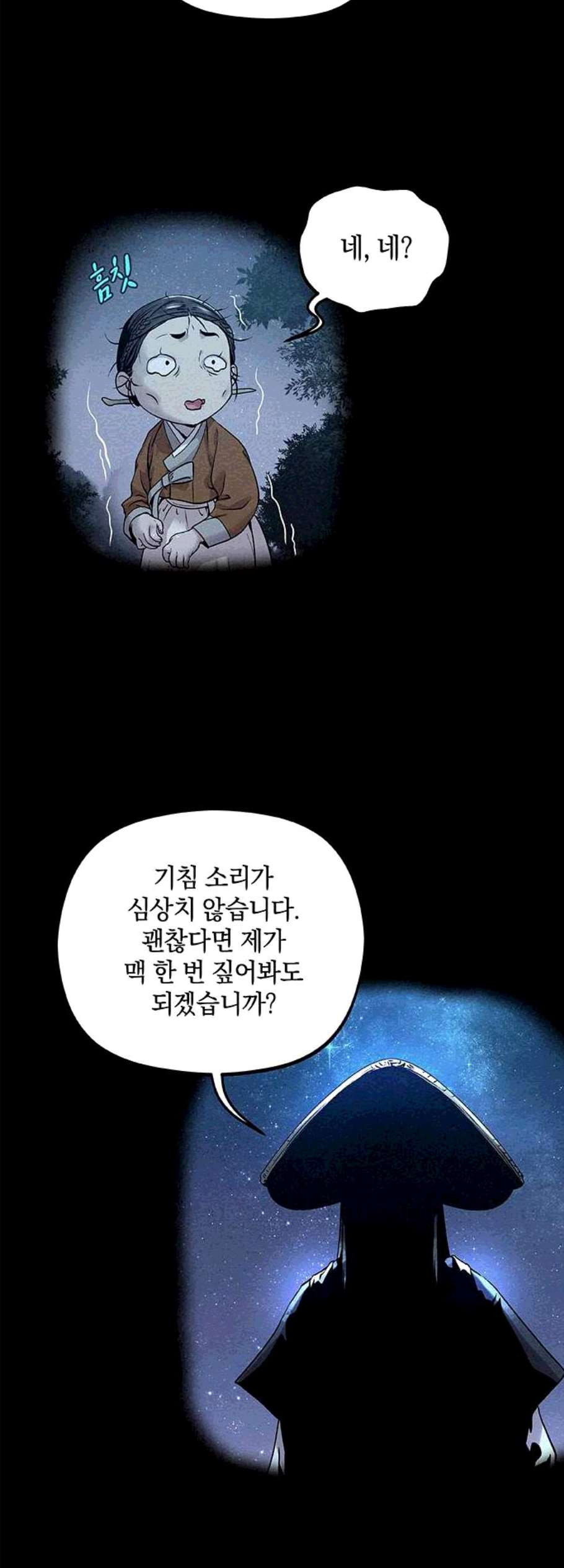 뫼신 사냥꾼 18화 - 웹툰 이미지 29