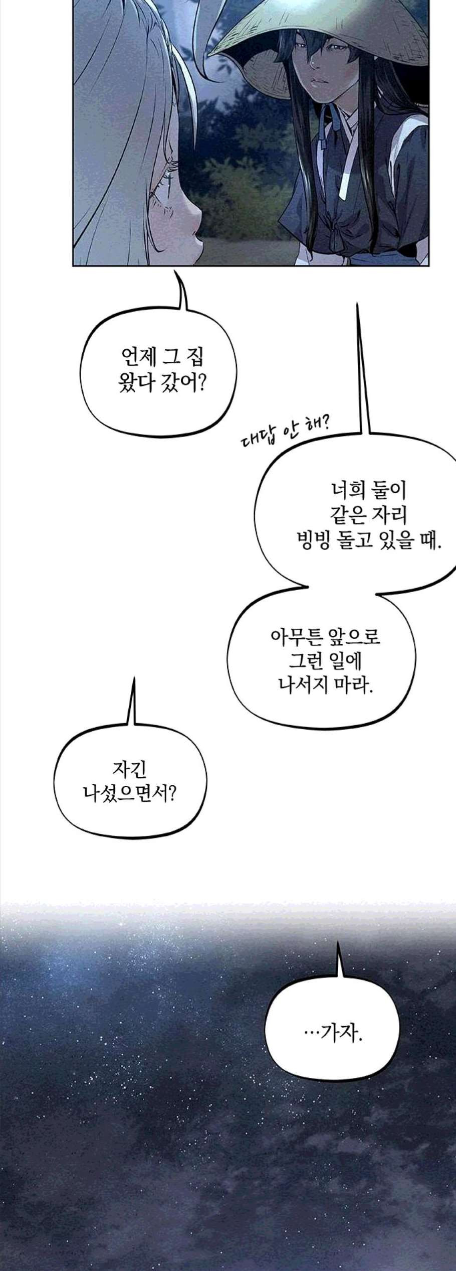 뫼신 사냥꾼 18화 - 웹툰 이미지 50