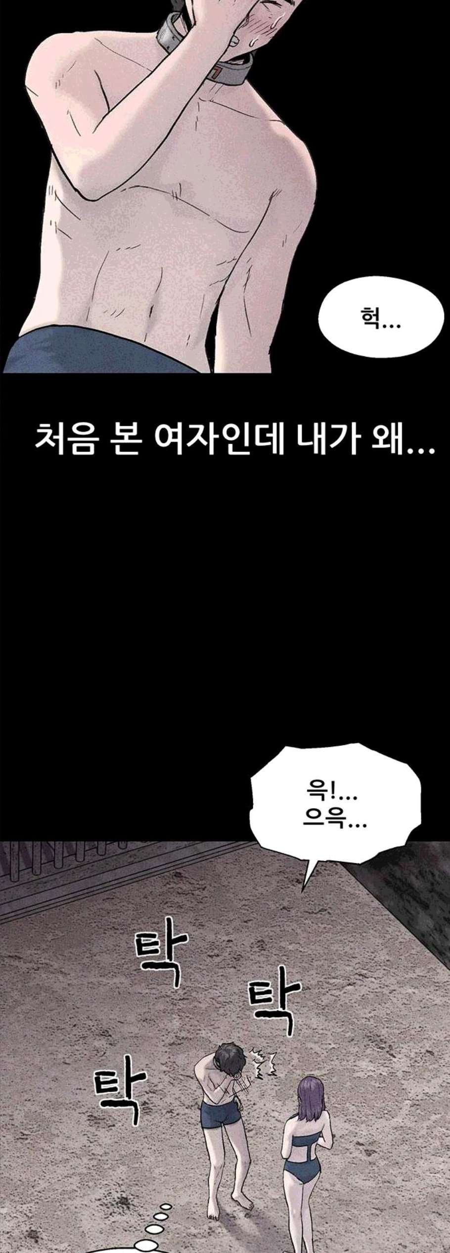 신상 미스터리 45화 인간 사육 3 - 웹툰 이미지 2