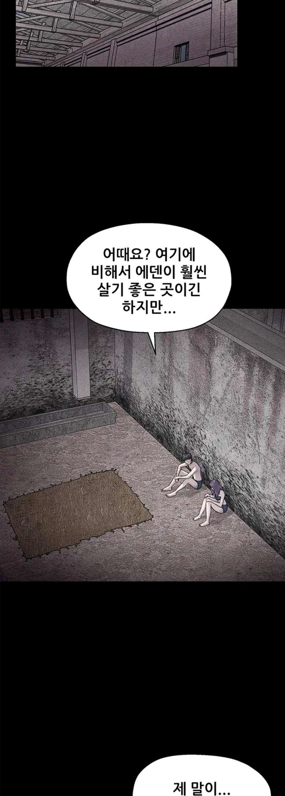 신상 미스터리 45화 인간 사육 3 - 웹툰 이미지 18