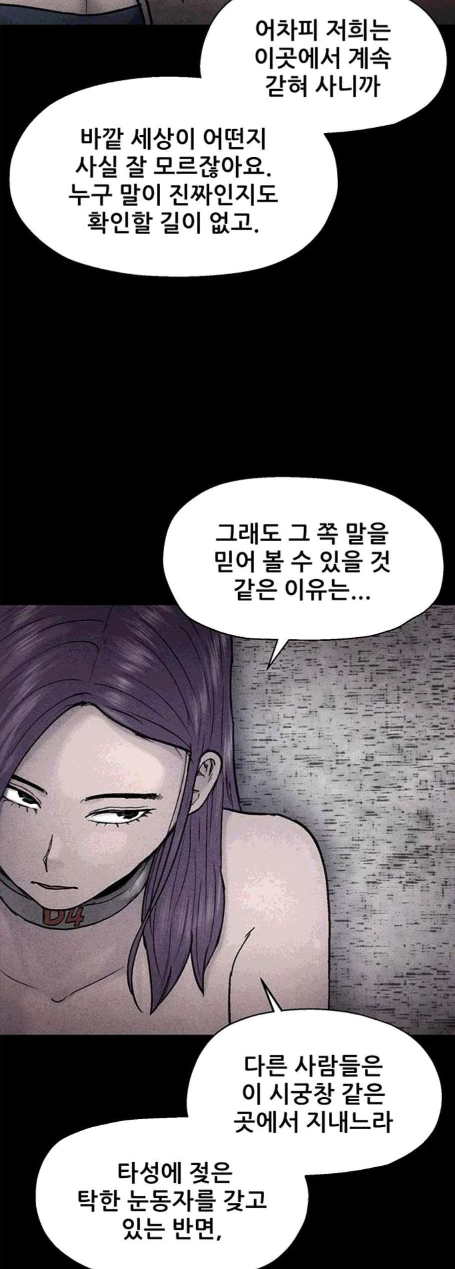 신상 미스터리 45화 인간 사육 3 - 웹툰 이미지 20