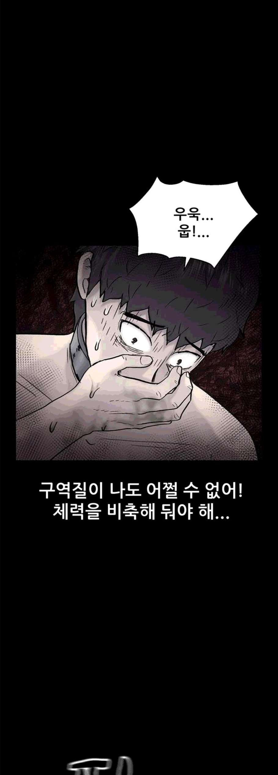 신상 미스터리 45화 인간 사육 3 - 웹툰 이미지 34