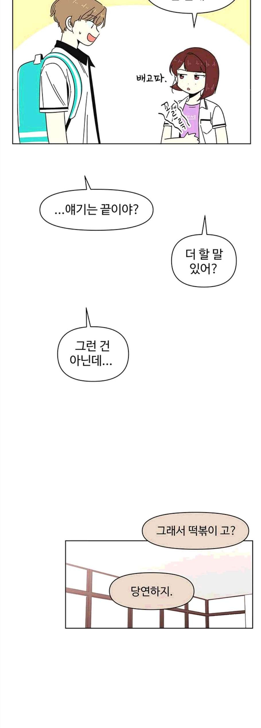 청춘 블라썸 27화 - 웹툰 이미지 33