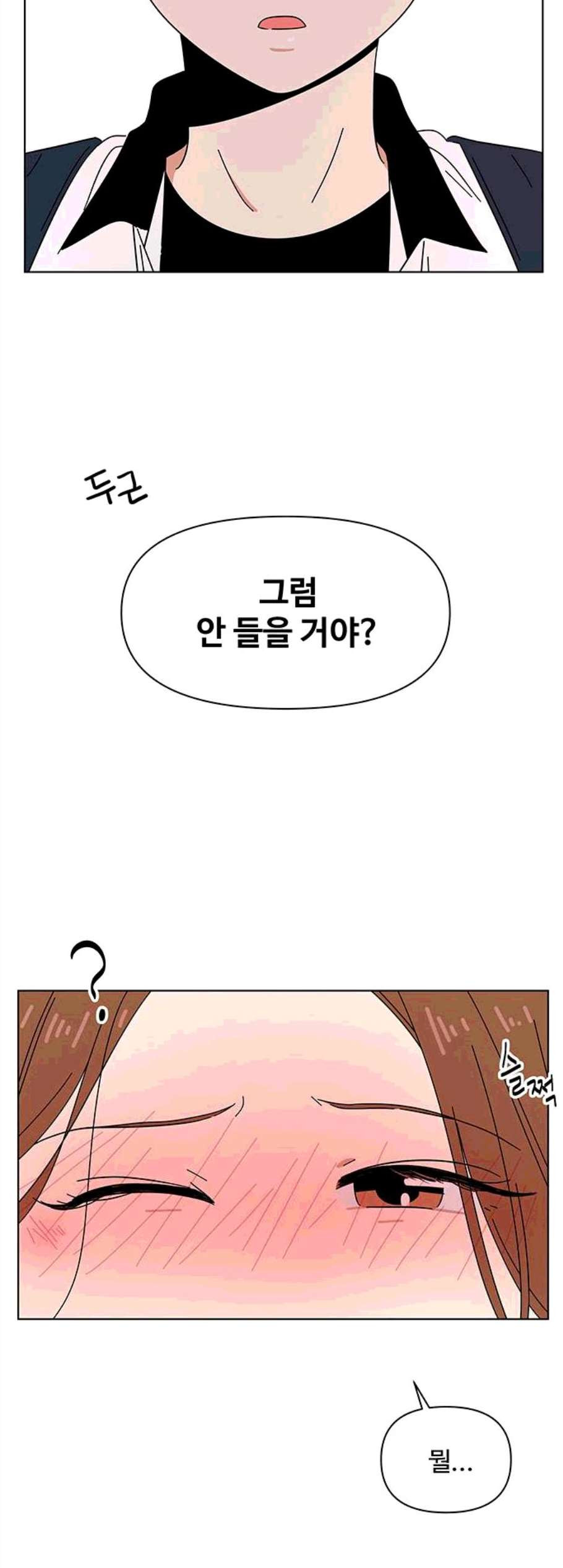 청춘 블라썸 27화 - 웹툰 이미지 44