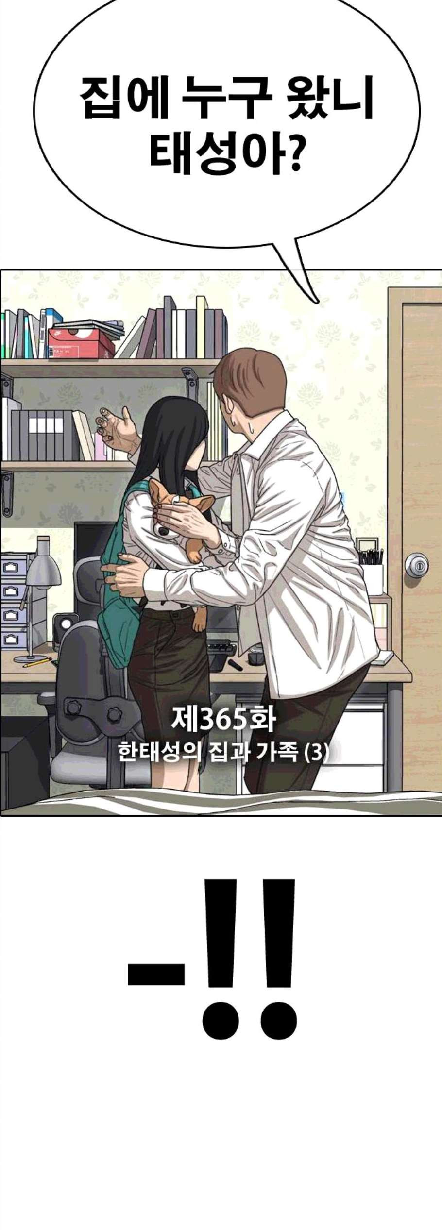 프리드로우 365화 한태성의 집과 가족 3 - 웹툰 이미지 4