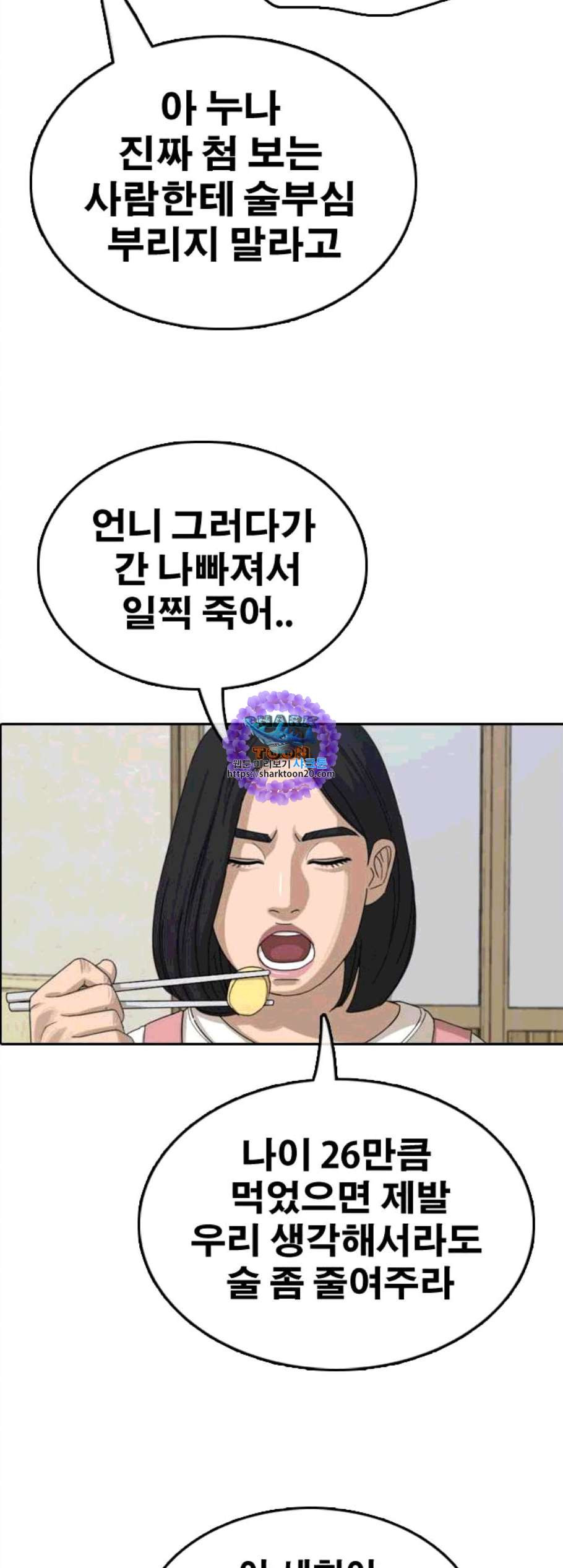 프리드로우 365화 한태성의 집과 가족 3 - 웹툰 이미지 21