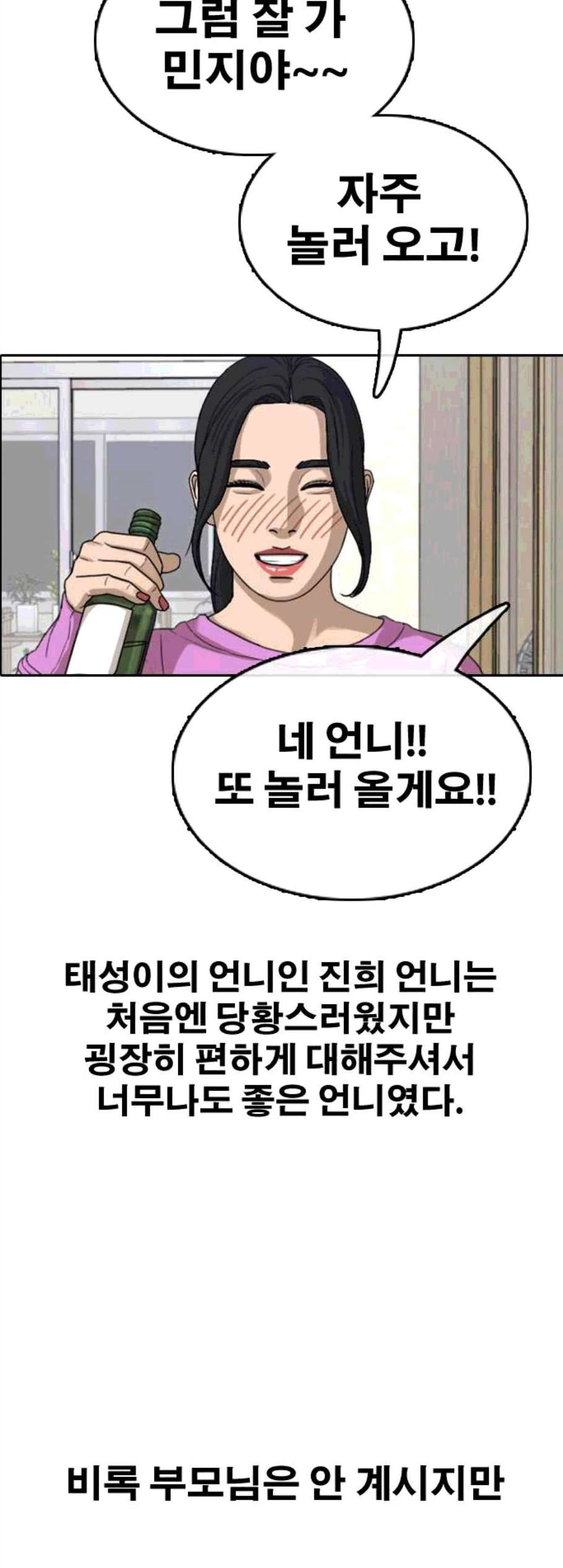 프리드로우 365화 한태성의 집과 가족 3 - 웹툰 이미지 37