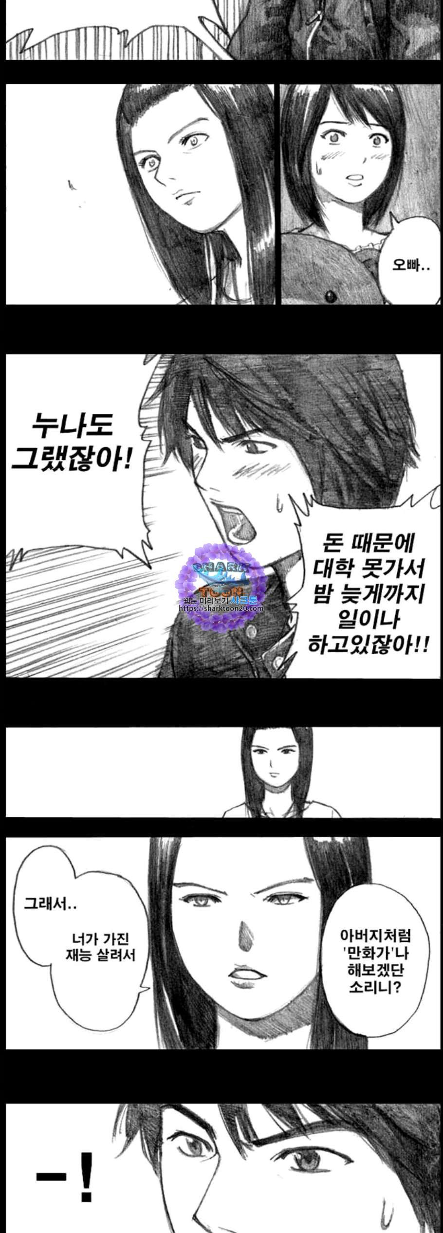 프리드로우 365화 한태성의 집과 가족 3 - 웹툰 이미지 61