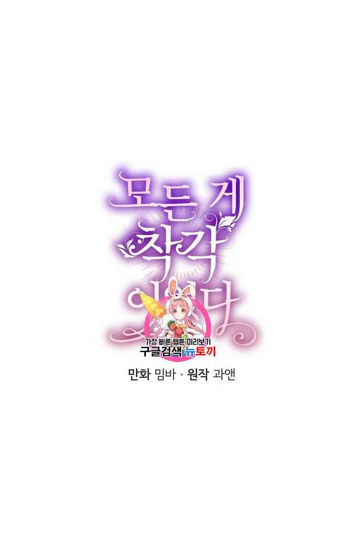 모든 게 착각이었다 7화 - 웹툰 이미지 11