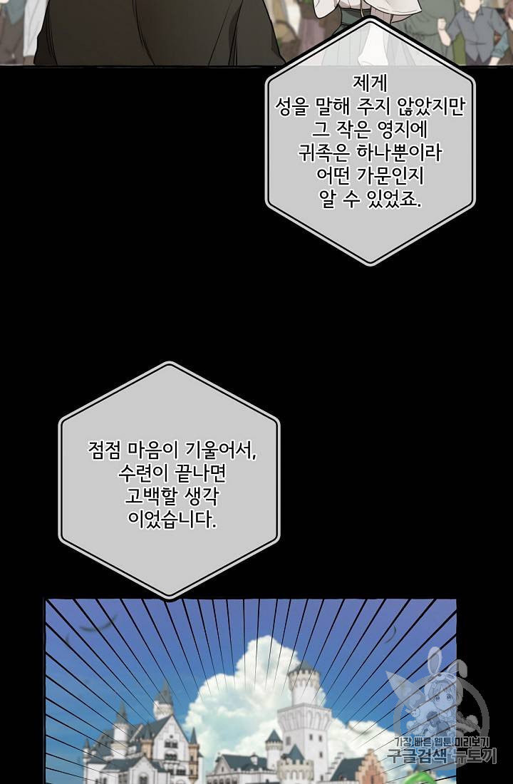 모든 게 착각이었다 9화 - 웹툰 이미지 21