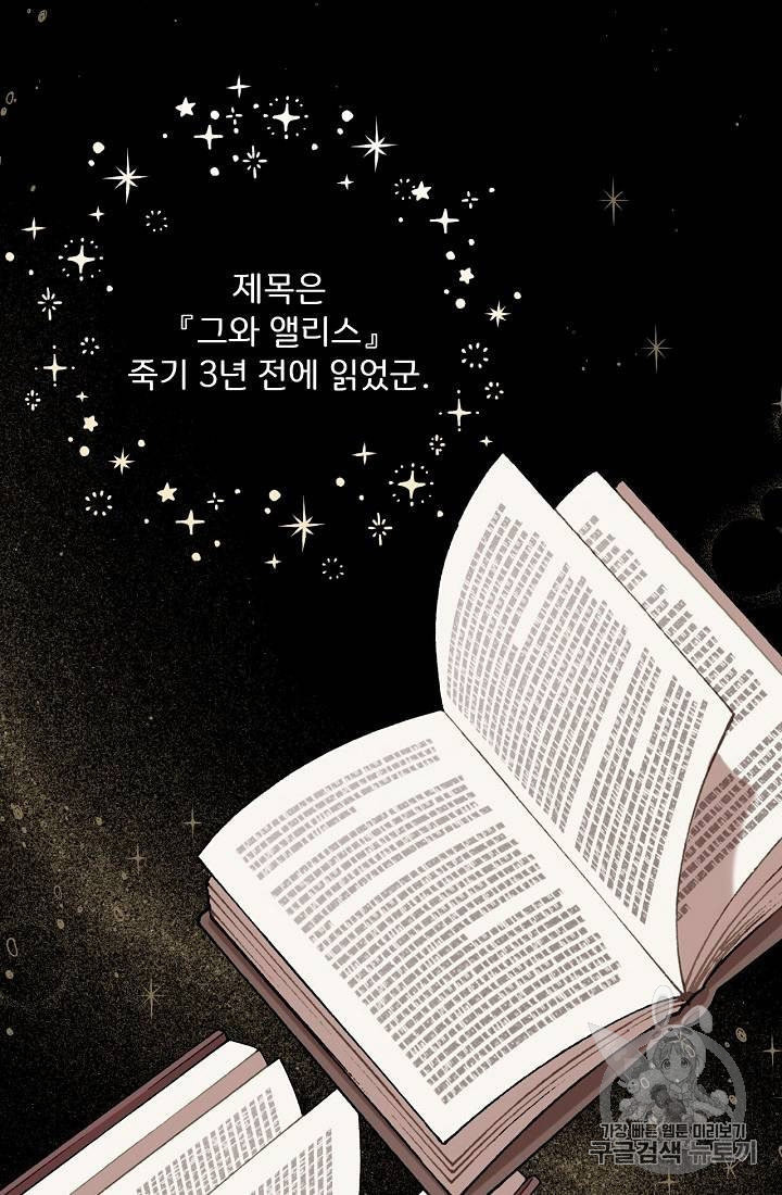 모든 게 착각이었다 10화 - 웹툰 이미지 53