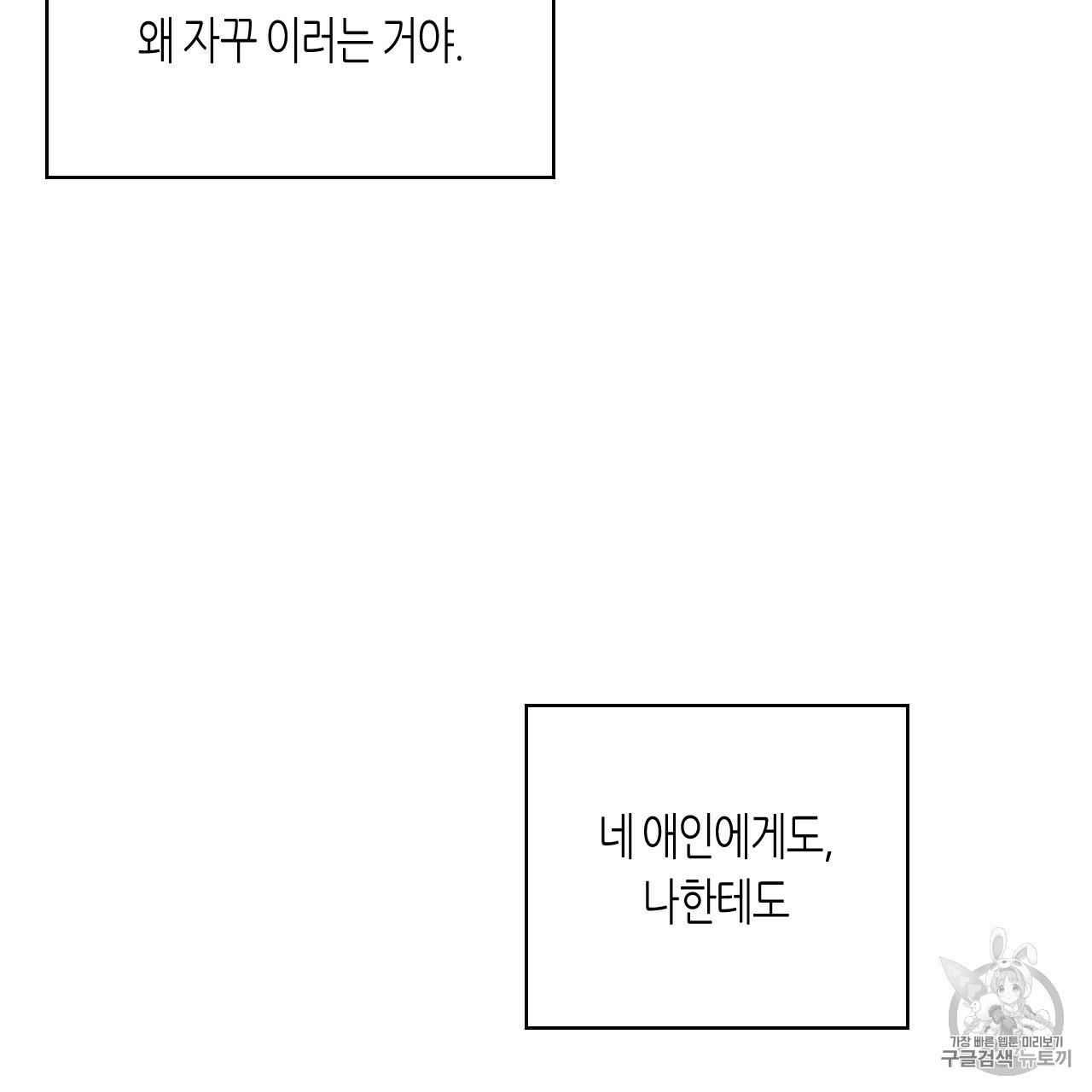 위험한 편의점 7화 - 웹툰 이미지 31