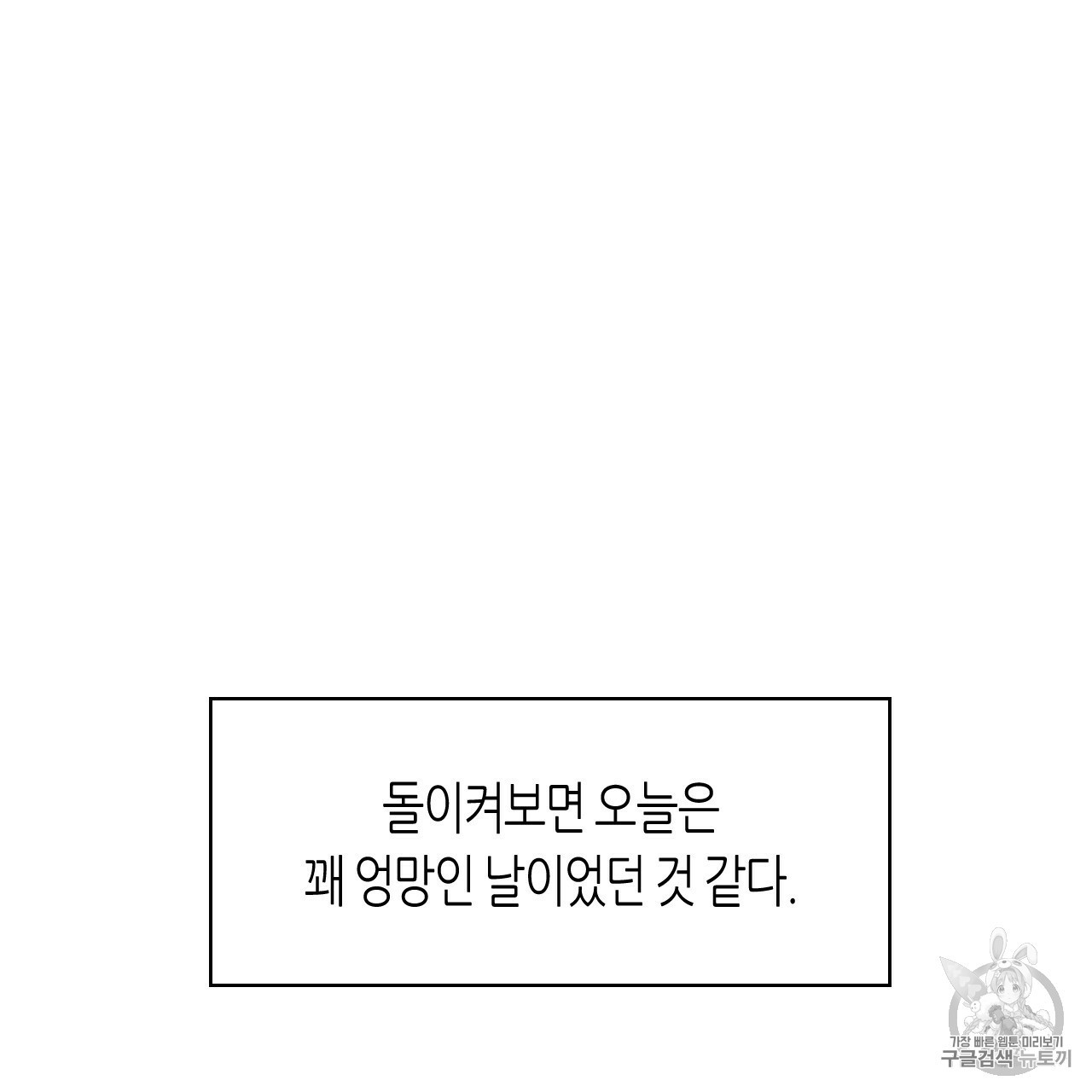 위험한 편의점 7화 - 웹툰 이미지 90