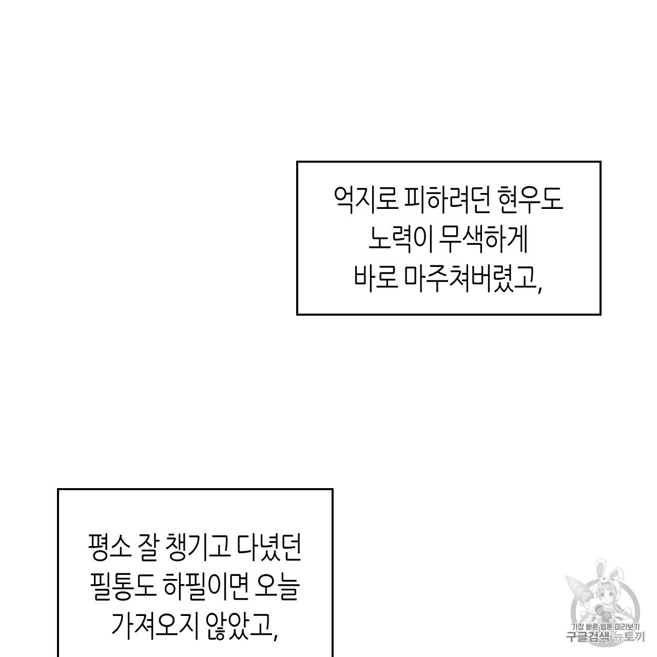 위험한 편의점 7화 - 웹툰 이미지 96