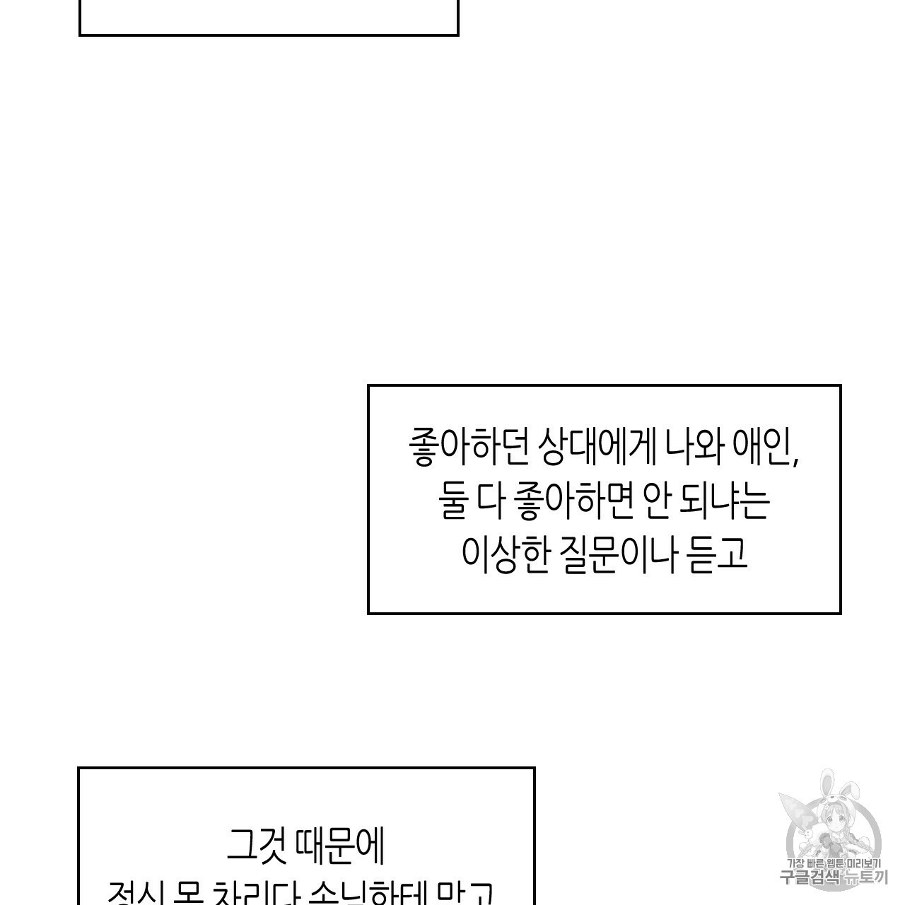 위험한 편의점 7화 - 웹툰 이미지 97