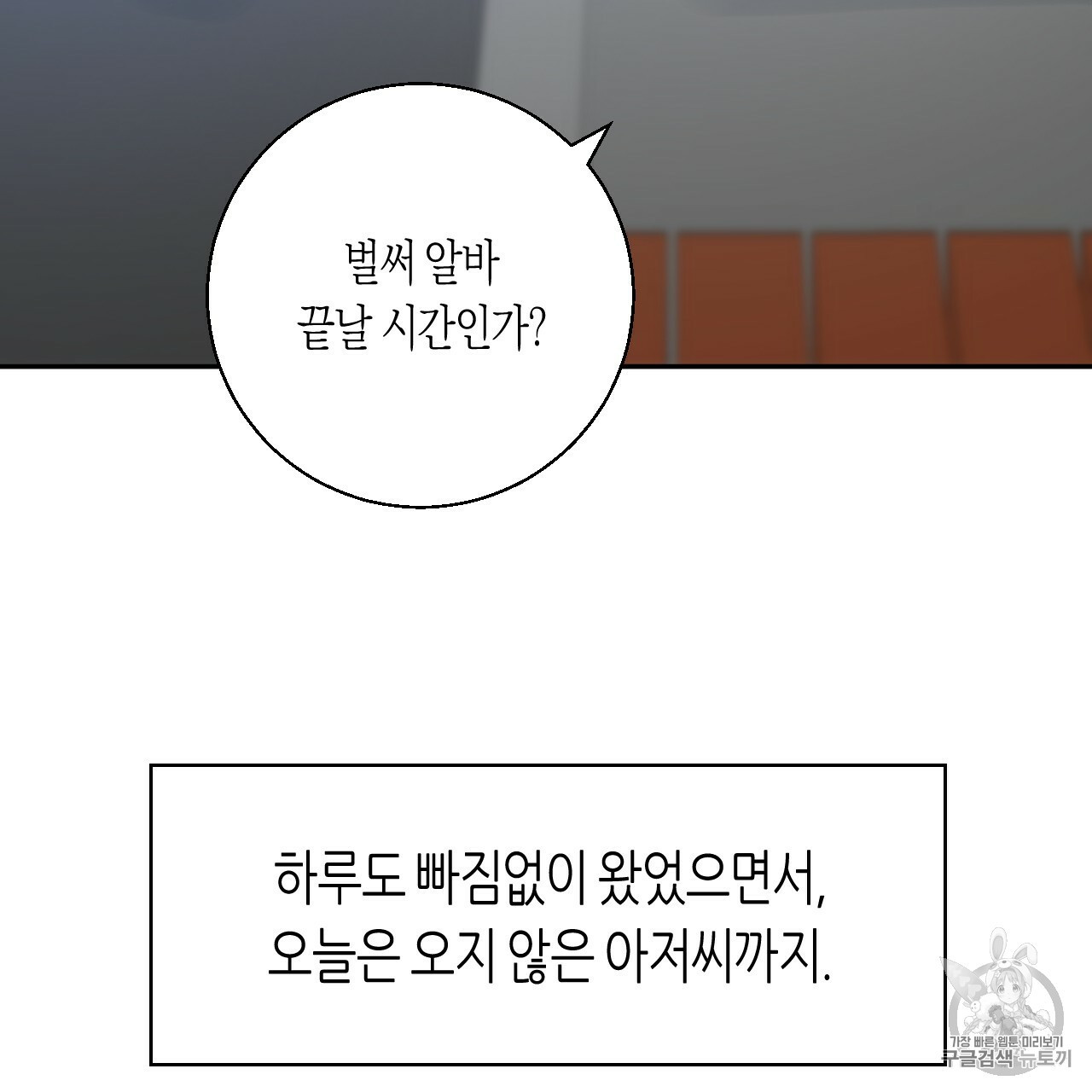 위험한 편의점 7화 - 웹툰 이미지 103