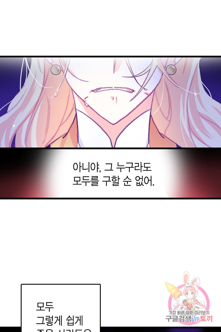 브링 더 러브  63화 - 웹툰 이미지 65